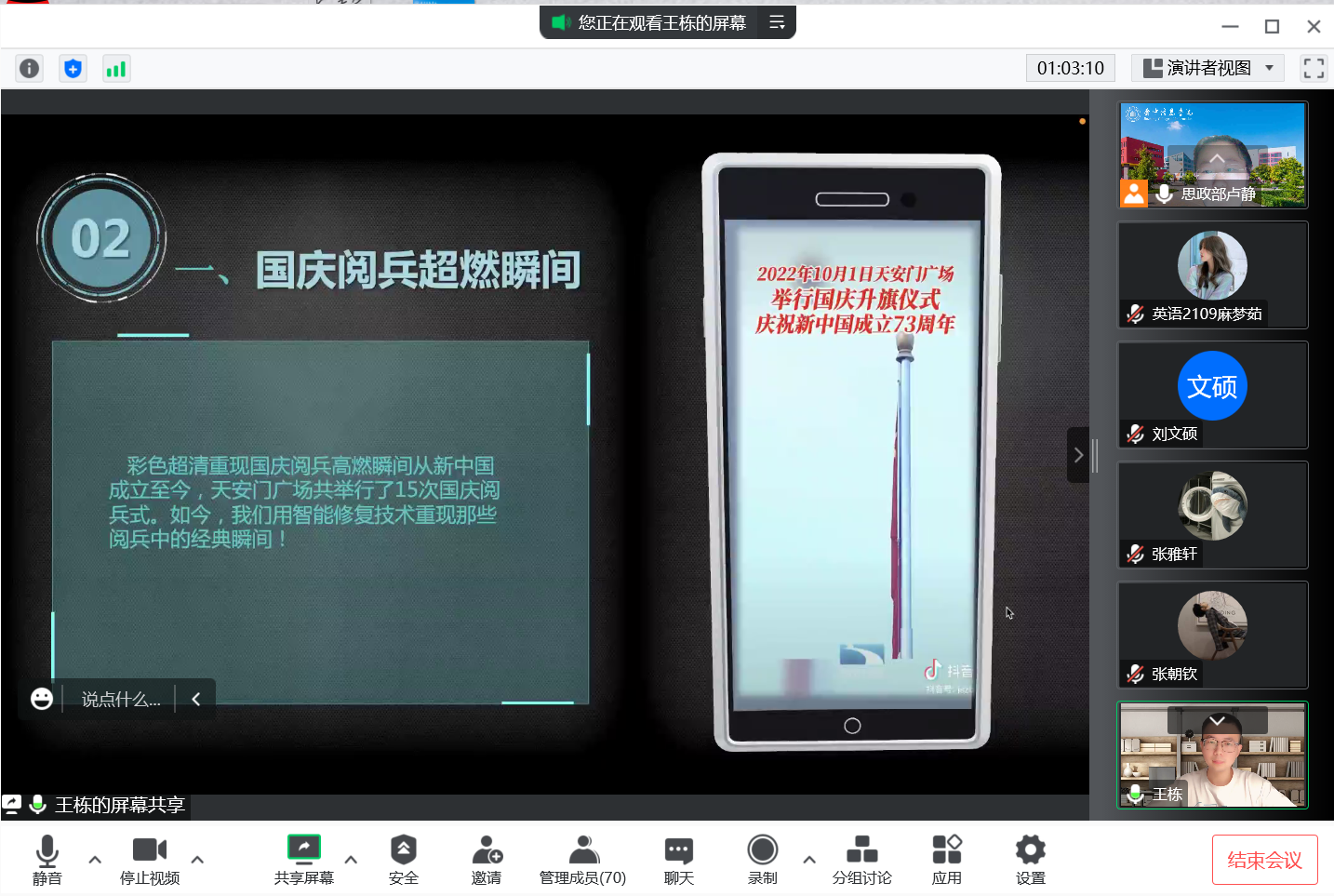 “互联网＋思政”翻转课堂教学，享受思政每一课