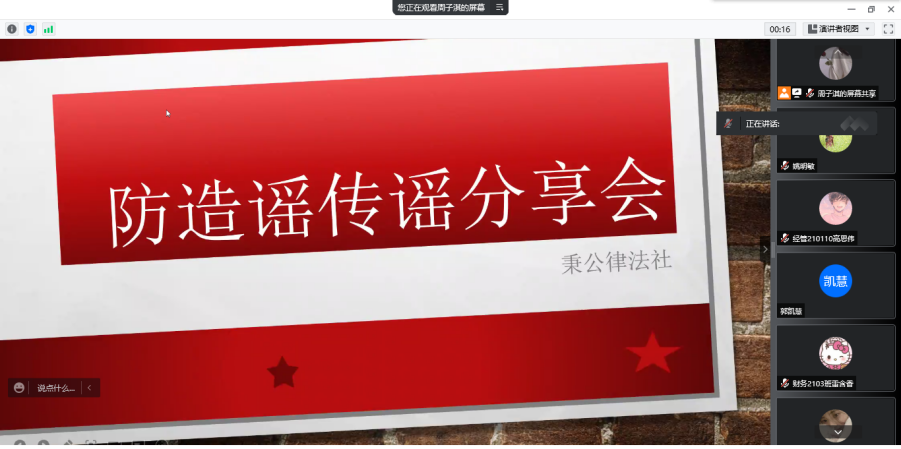 德法兼修,明法笃行——思政部教师与学生们一同抵制谣言