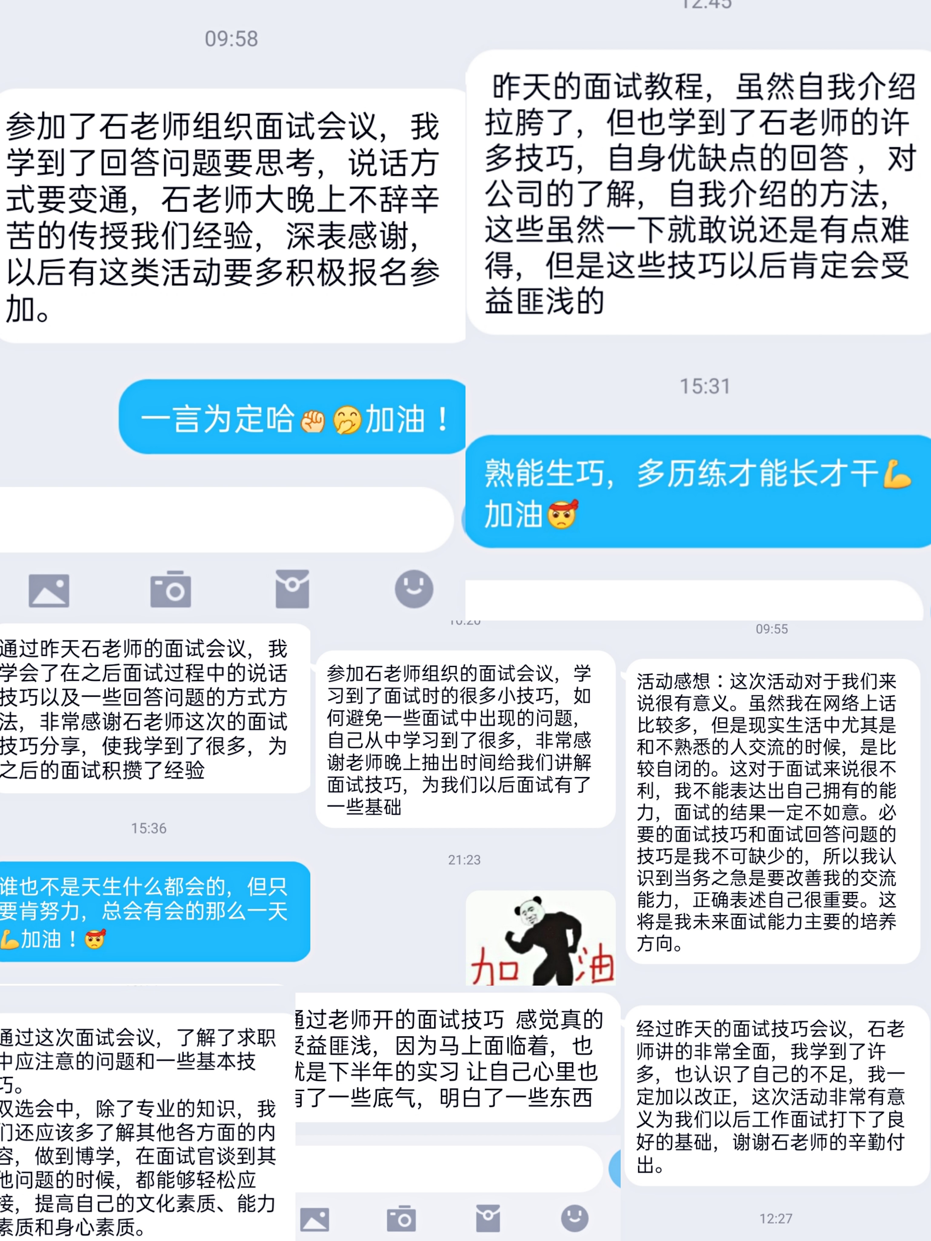 一起向未来——“令人心动的offer”面试技巧交流会