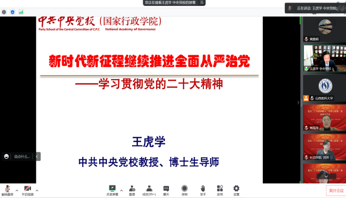 思政课教师参加党的二十大精神融入“形势与政策”课集体备课会