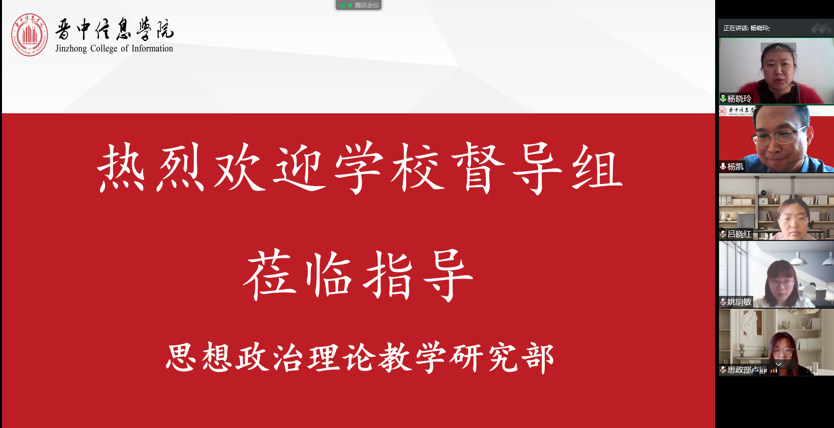 立足常规 促进教学---思政部迎接学校督导期中教学检查