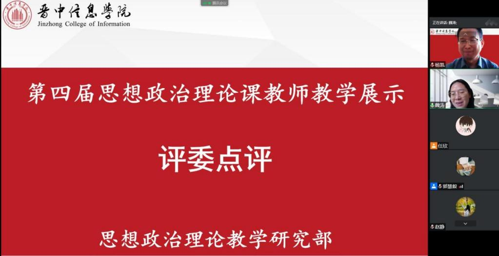 青年教师展风采 教学展示促提升--第四届思想政治理论课教师教学展示