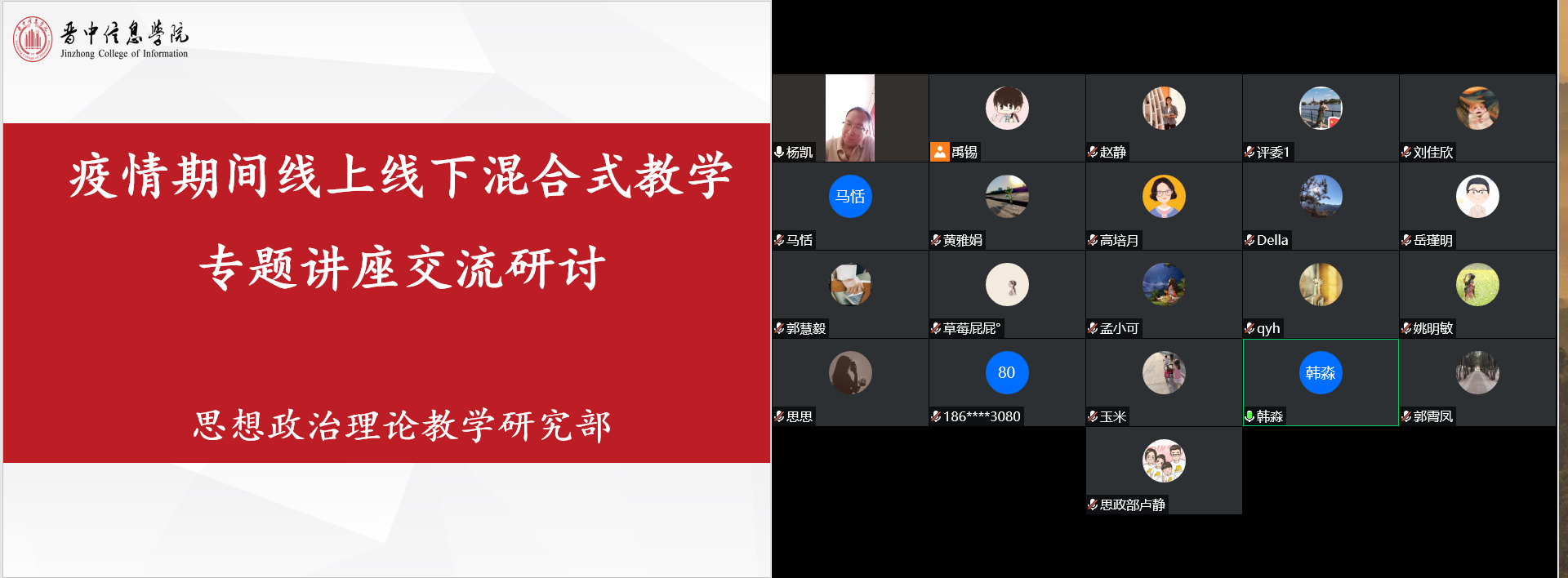 思政部开展线上线下混合式教学专题学习研讨