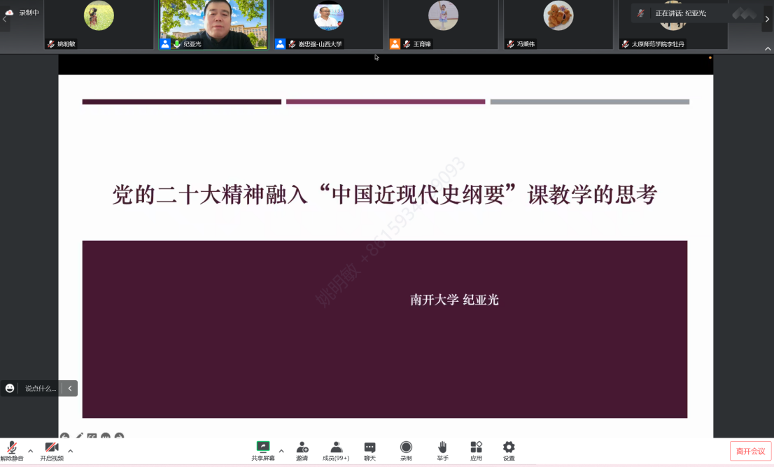 思政课教师参加党的二十大精神融入“中国近现代史纲要”专题集体备课会