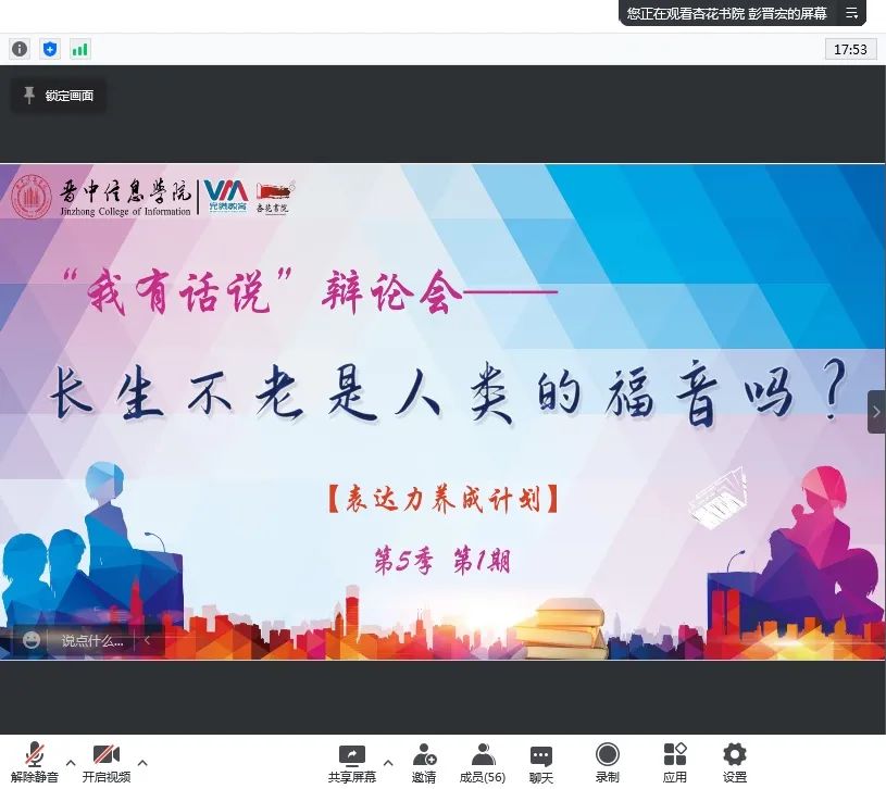 听我有话说,师生共完满