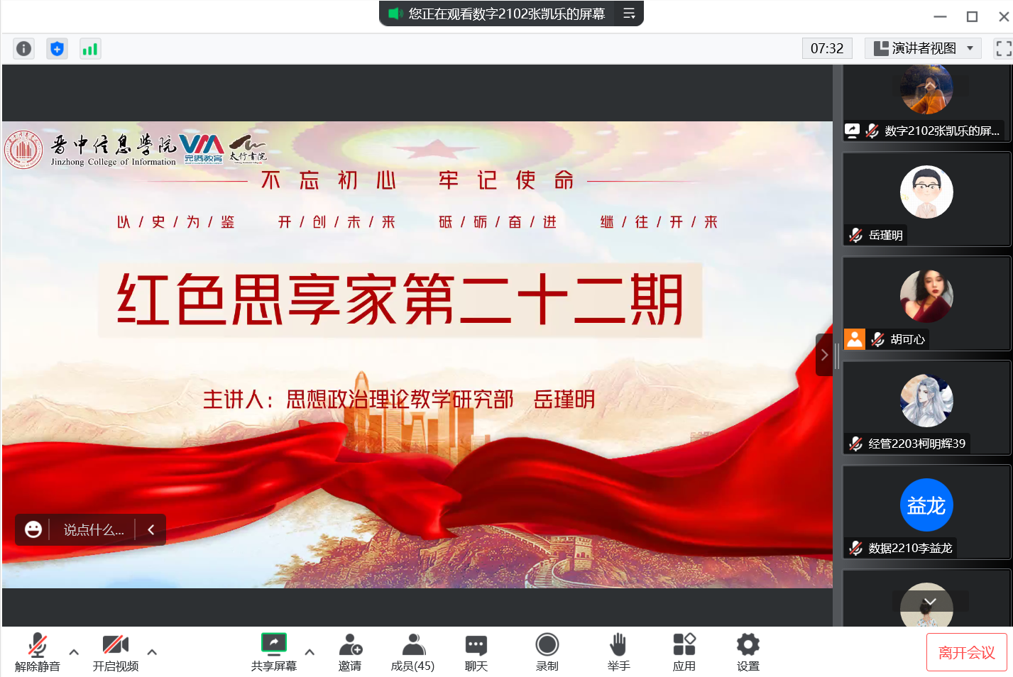 思政部教师持续开展“喜迎二十大、党的光辉历程” 专题讲座
