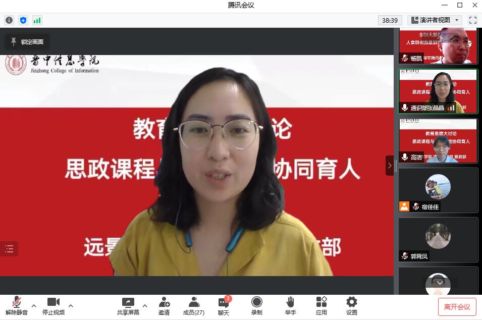 思政课程与课程思政协同育人交流研讨会——三部门教育思想大讨论