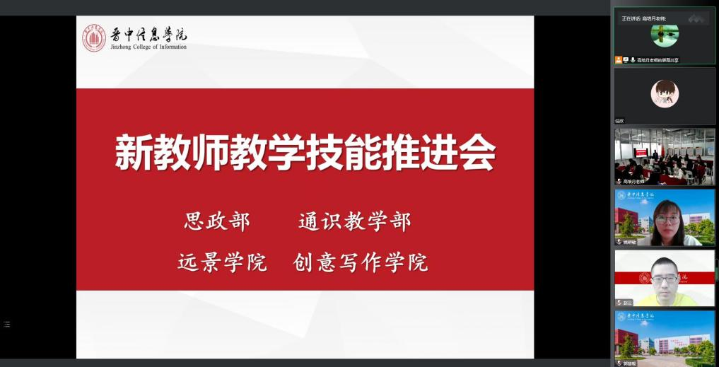 以商科思维助力新教师成长——四部门新教师教学技能推进会