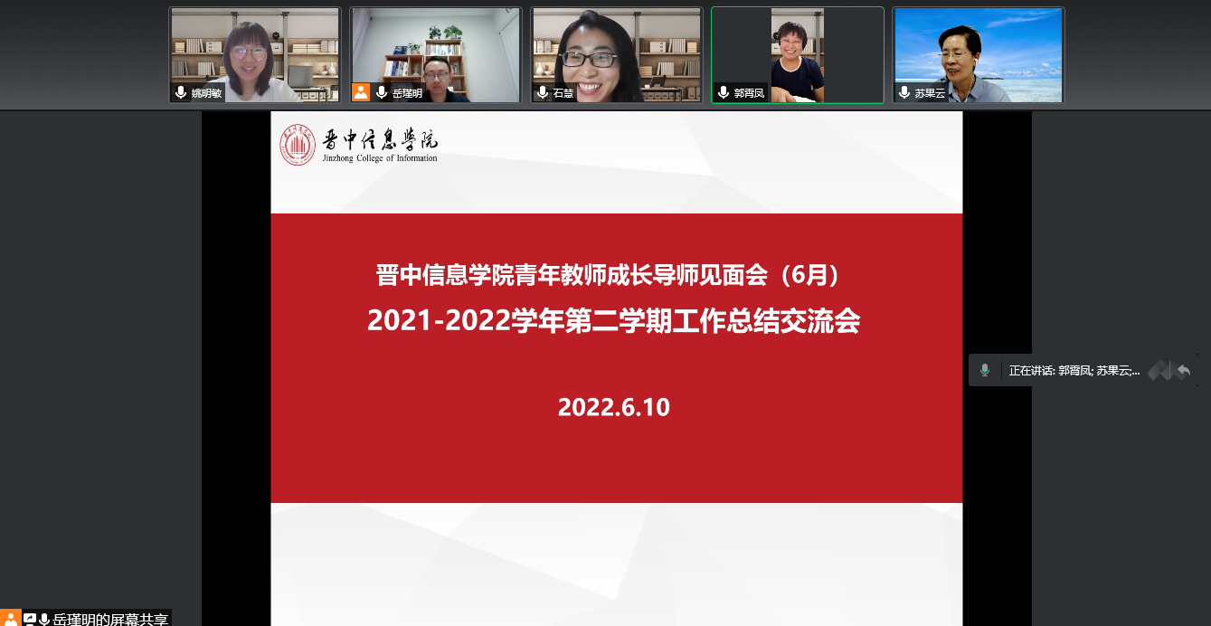 云端再相聚、共话美好未来——思想政治理论教学研究部“青年教师成长导师”例会