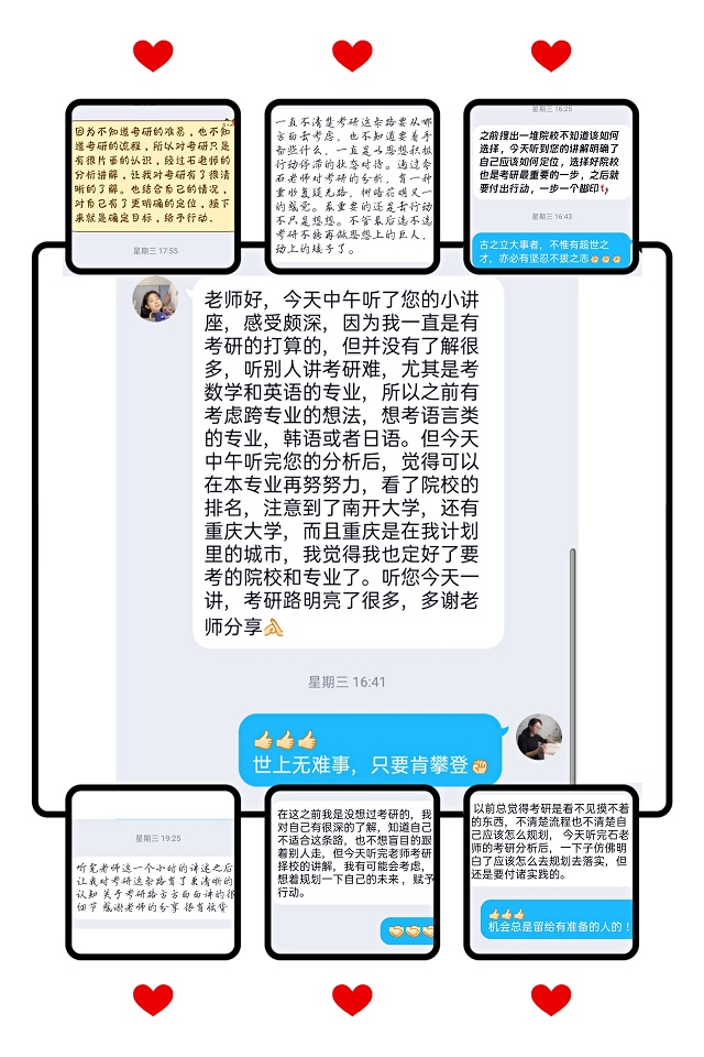 凡事预则立，不预则废！——2023年硕士研究生考试择校分析讲座