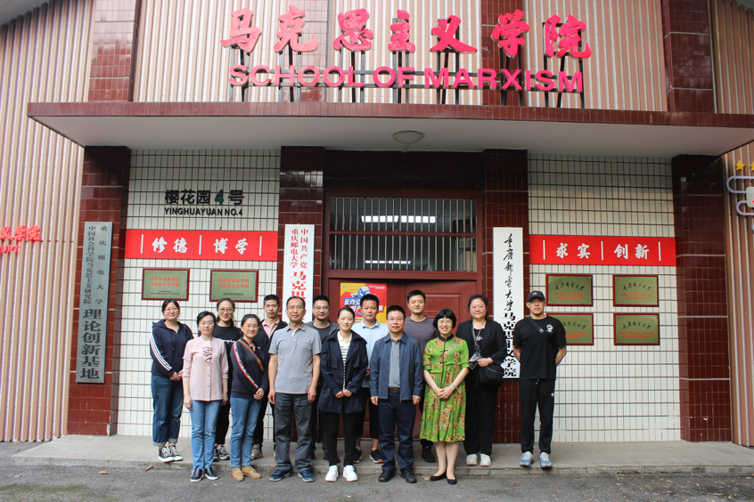 思政部赴重庆邮电大学马克思主义学院交流学习