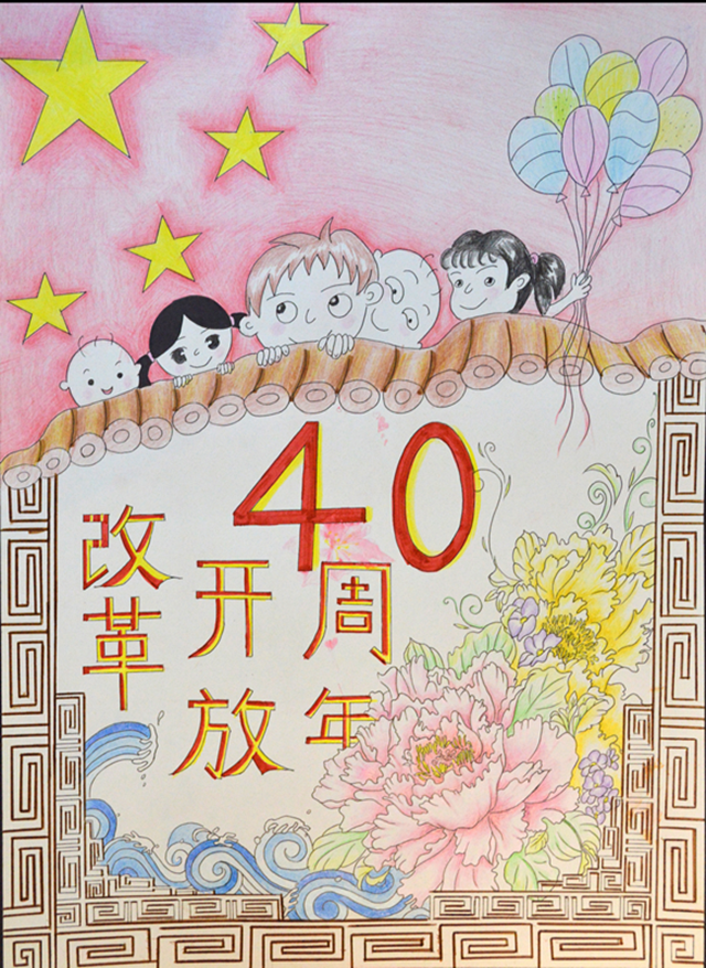 风雨四十载,绘出中国路 ——“改革开放40周年”海报设计大赛决赛