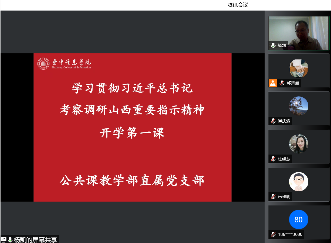 奋进新征程 续写新篇章——公共课教学部直属党支部开展学习贯彻习近平总书记考察调研山西重要指示精神专题党课