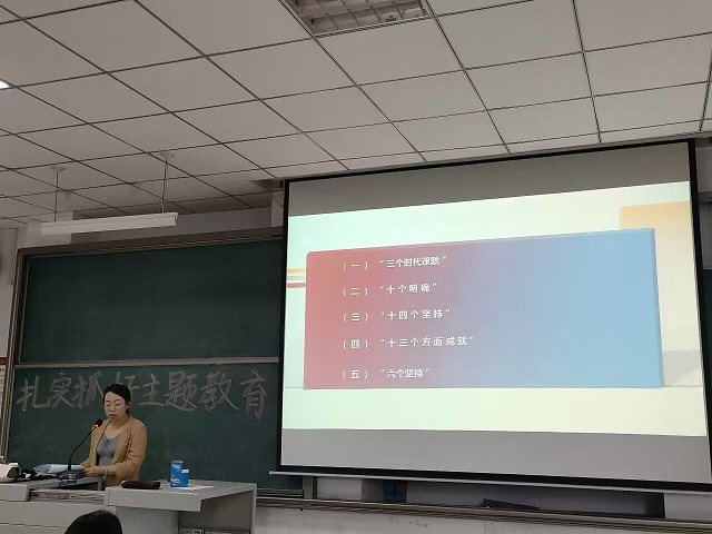 扎实抓好主题教育，为奋进新征程凝心聚力---主题教育理论宣讲团第四讲