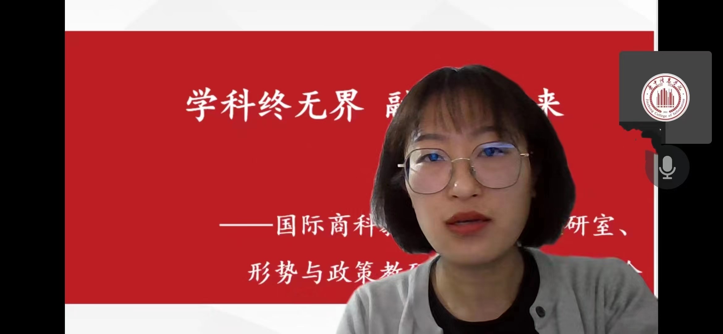 学科终无界 融合话未来——国际商科教研室、市场营销教研室、形势与政策教研室特色融合座谈会