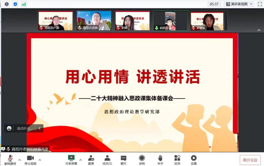 用心用情，讲透讲活——二十大精神融入思政课成长导师集体备课会