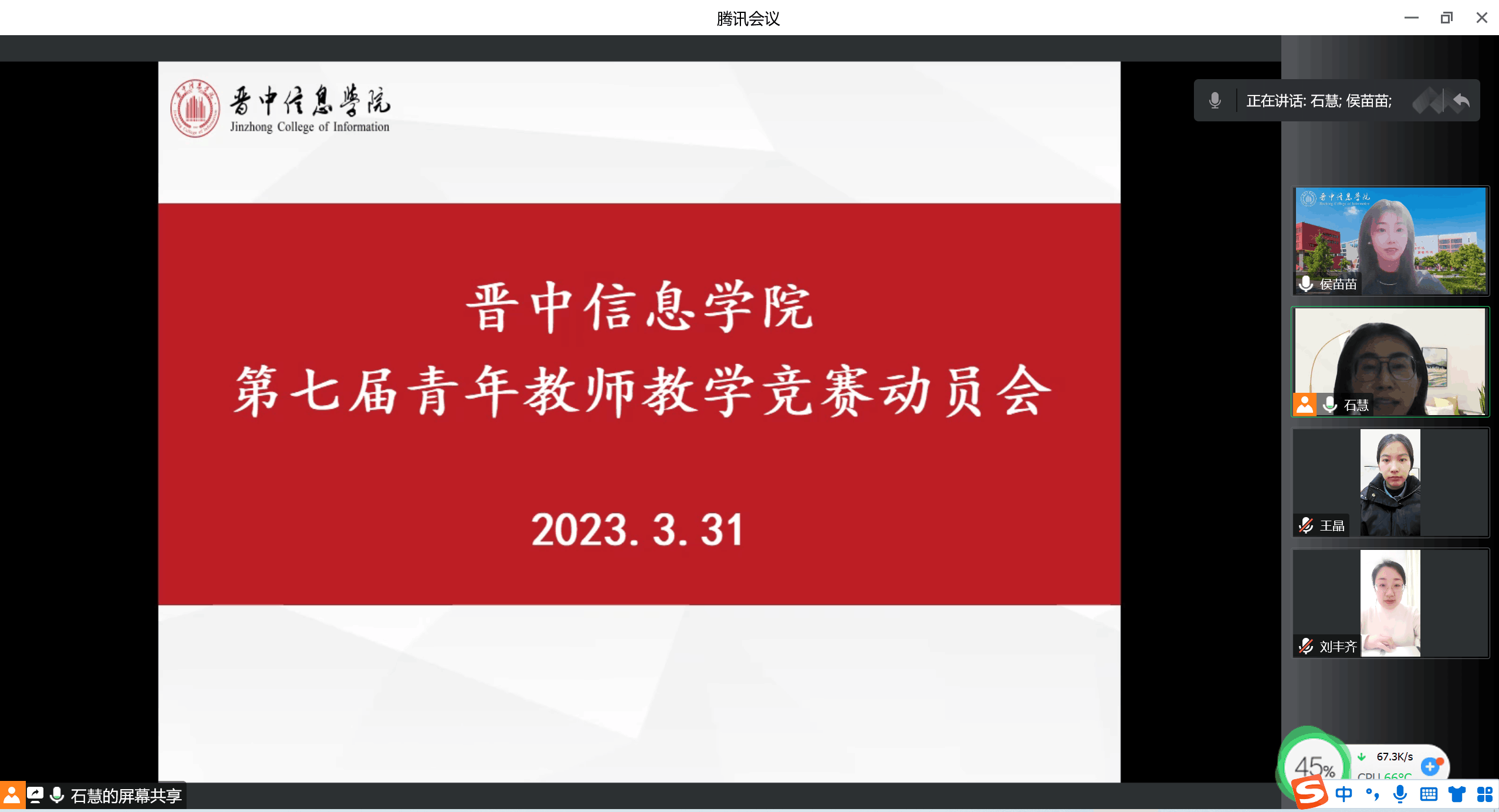 “传帮带”:第七届青年教师教学竞赛动员会