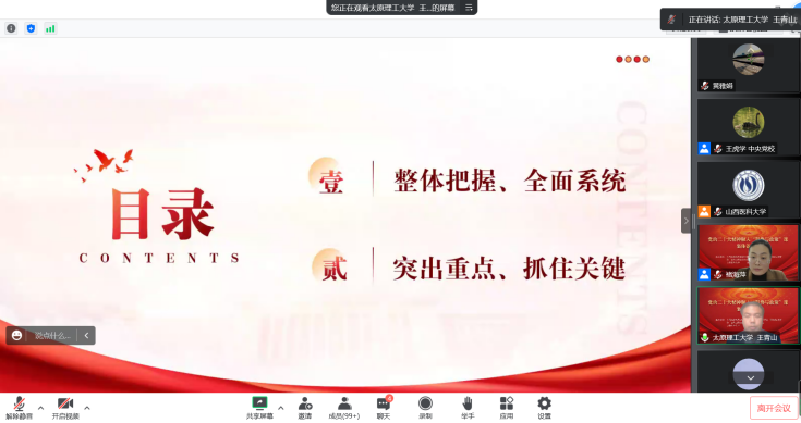 思政课教师参加党的二十大精神融入“形势与政策”课集体备课会