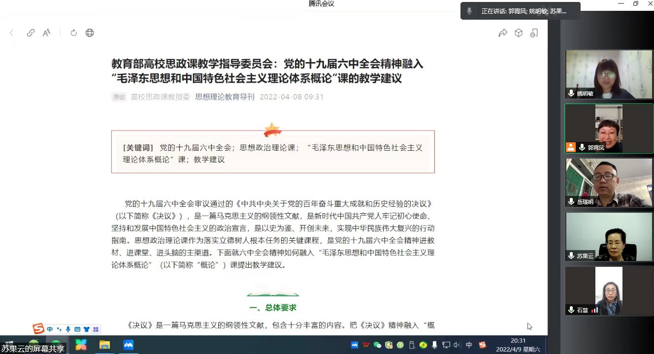 导师带徒促成长 “全会精神”入课堂