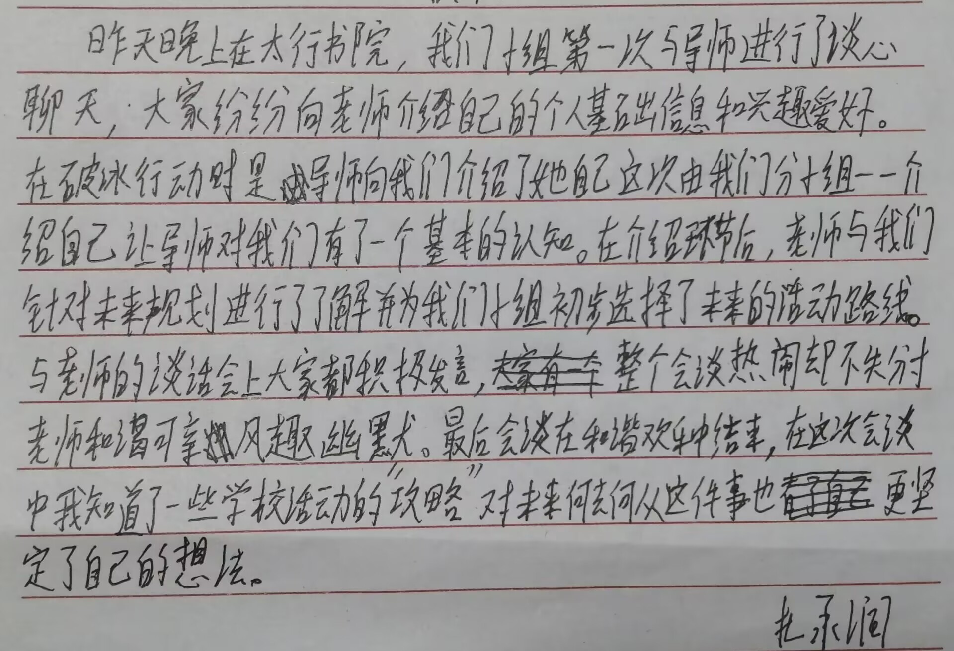 思政部教师开展异科师生谈心谈话活动