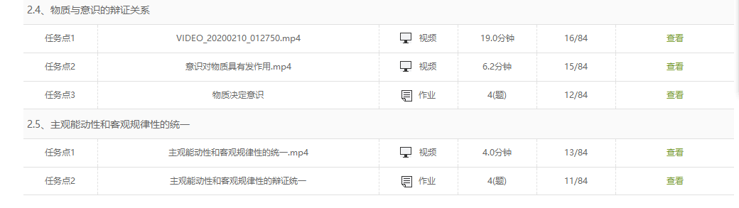 在线教学质量报告之十一——《马克思主义基本原理概论》