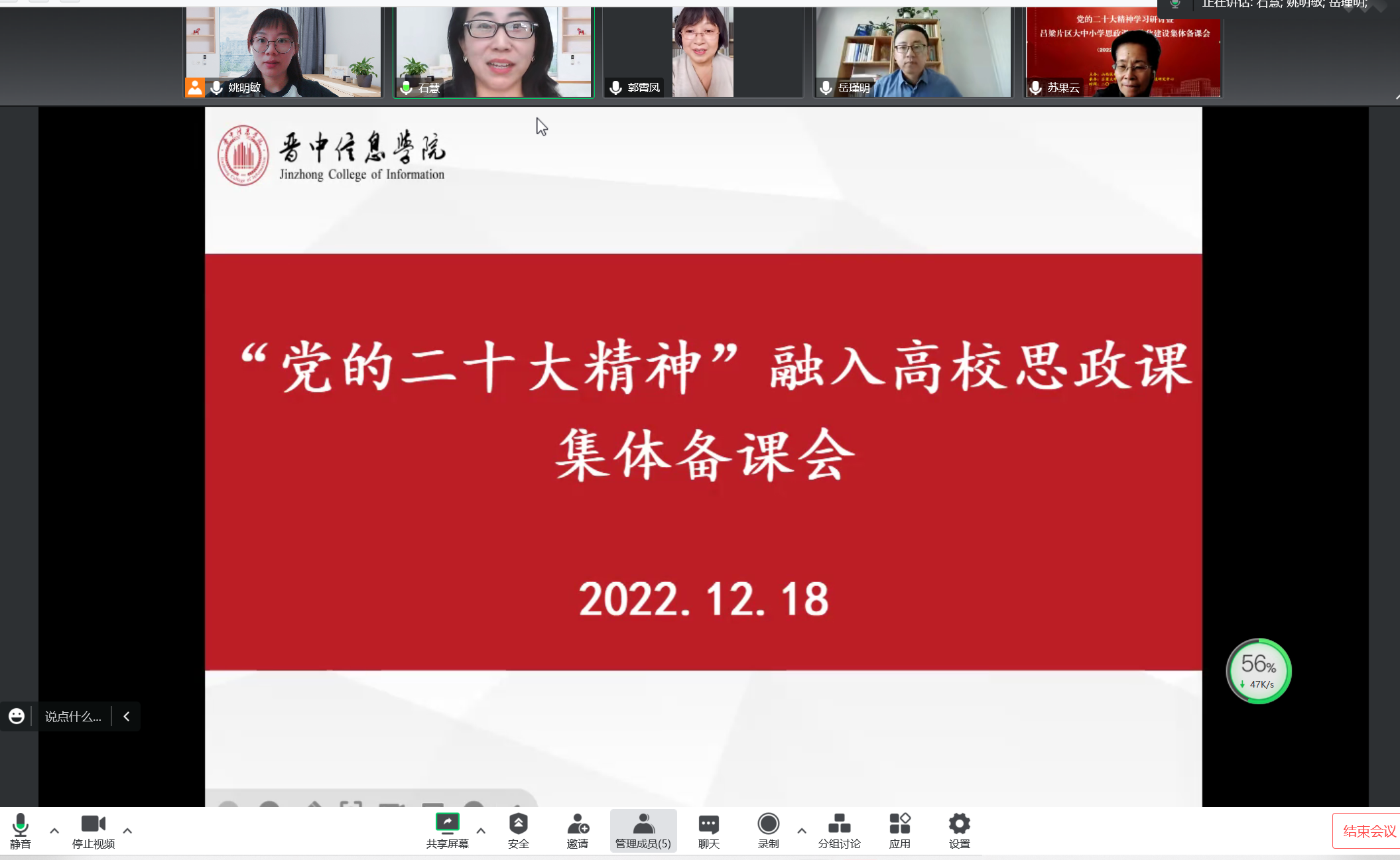讲好思政课 做好引路人——“党的二十大精神”融入高校思政课集体备课会