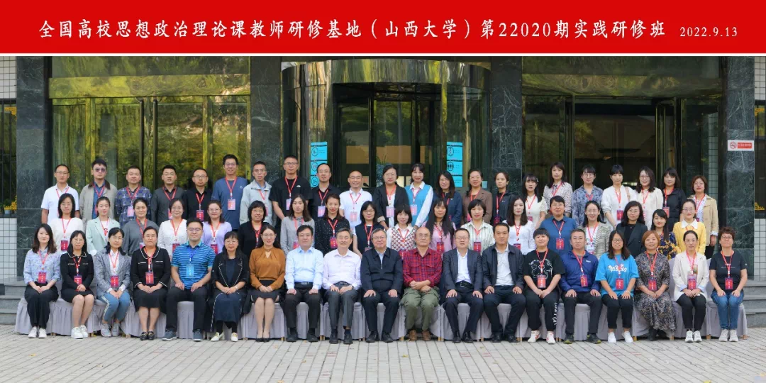 我校思政课教师参加全国高校思政课研修基地专题研修班
