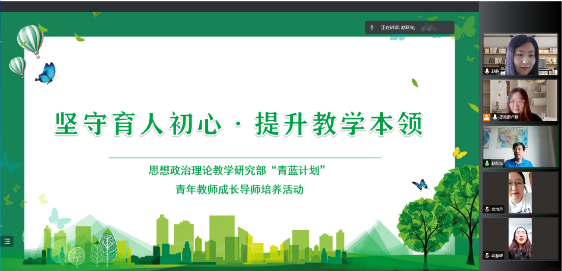 坚守育人初心·提升教学本领——思政部持续推进“青蓝计划”