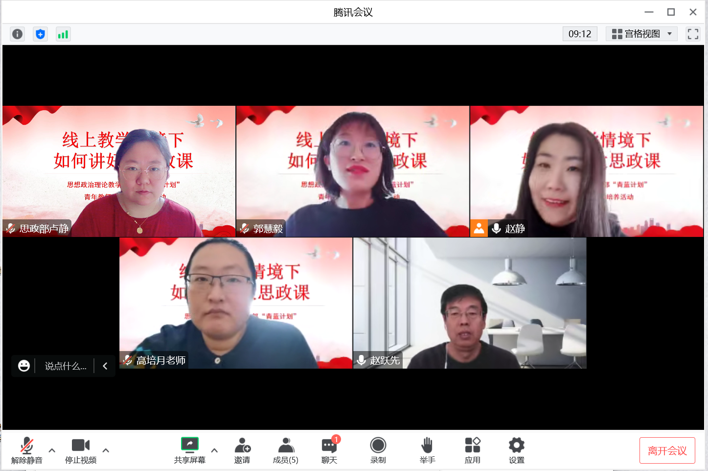 线上教学情境下如何讲好大思政课