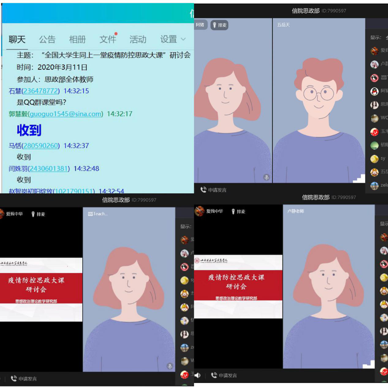 思政部开展疫情防控“思政大课”系列学习活动