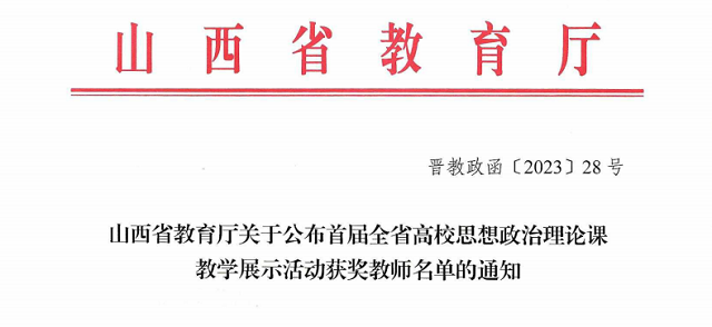 思政课教师在首届全省高校思政课教学展示活动中斩获佳绩