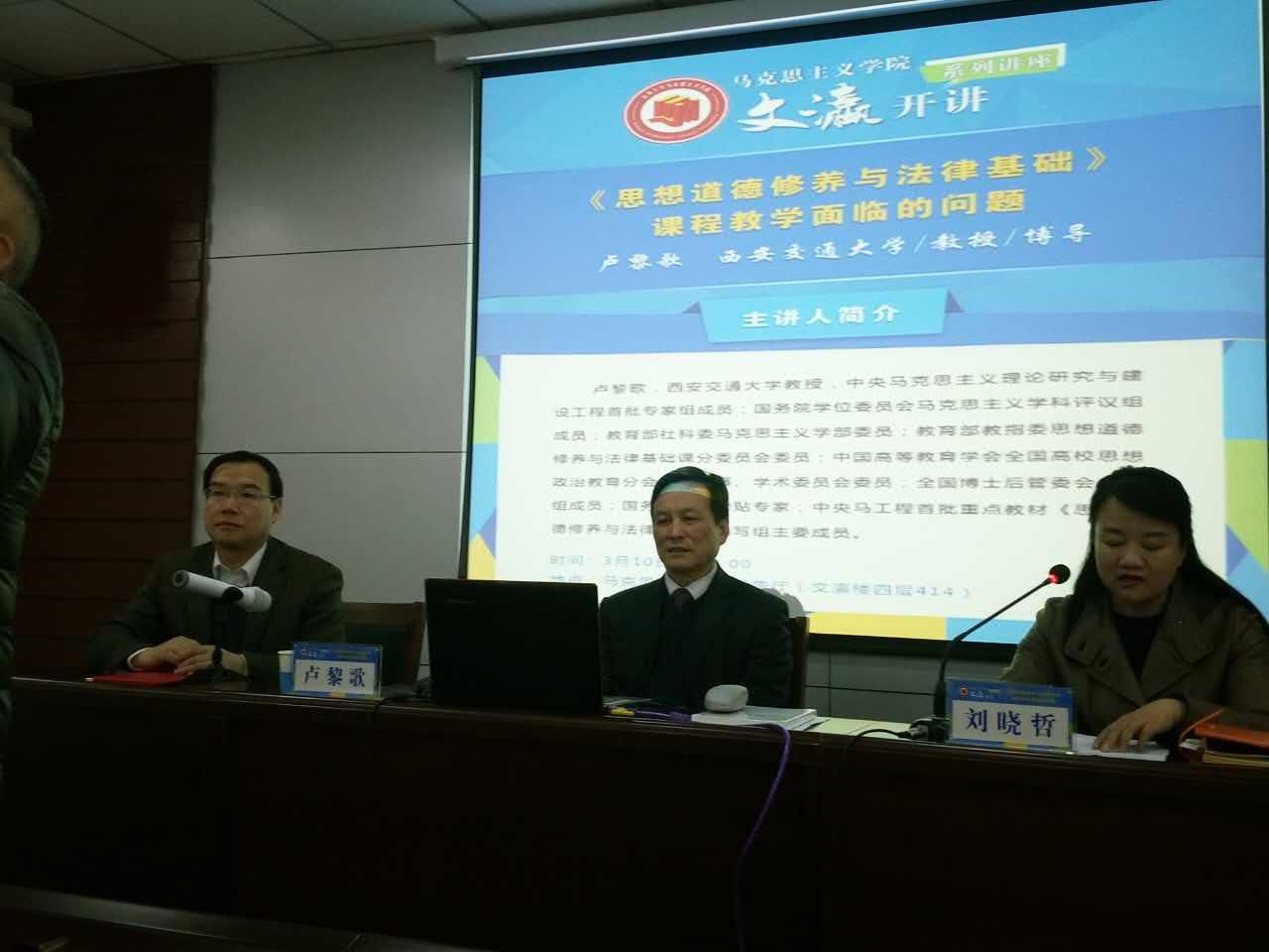 “为学之道,必本于思”——我院思政教师参加西安交通大学卢黎歌教授讲座