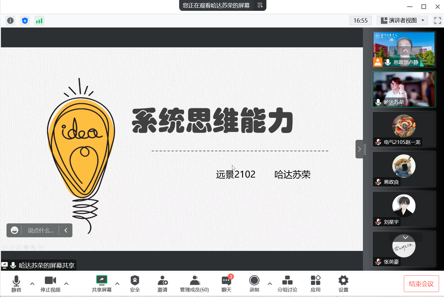 “互联网＋思政”翻转课堂教学，享受思政每一课