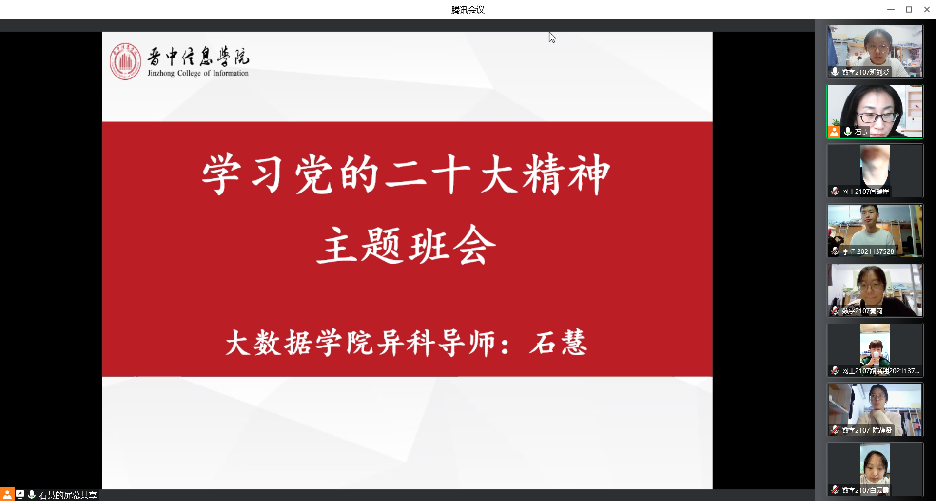 请党放心，强国有我，以梦为马，不负韶华——学习贯彻党的二十大精神