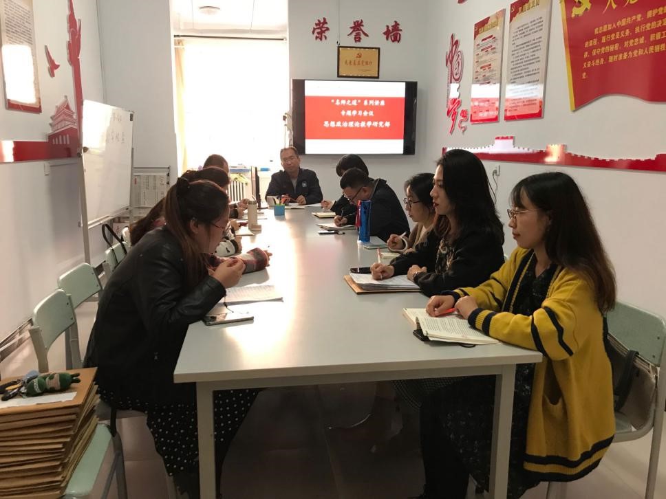 思政部教师组织学习《山西高校“名师之道”直播讲堂》第二讲