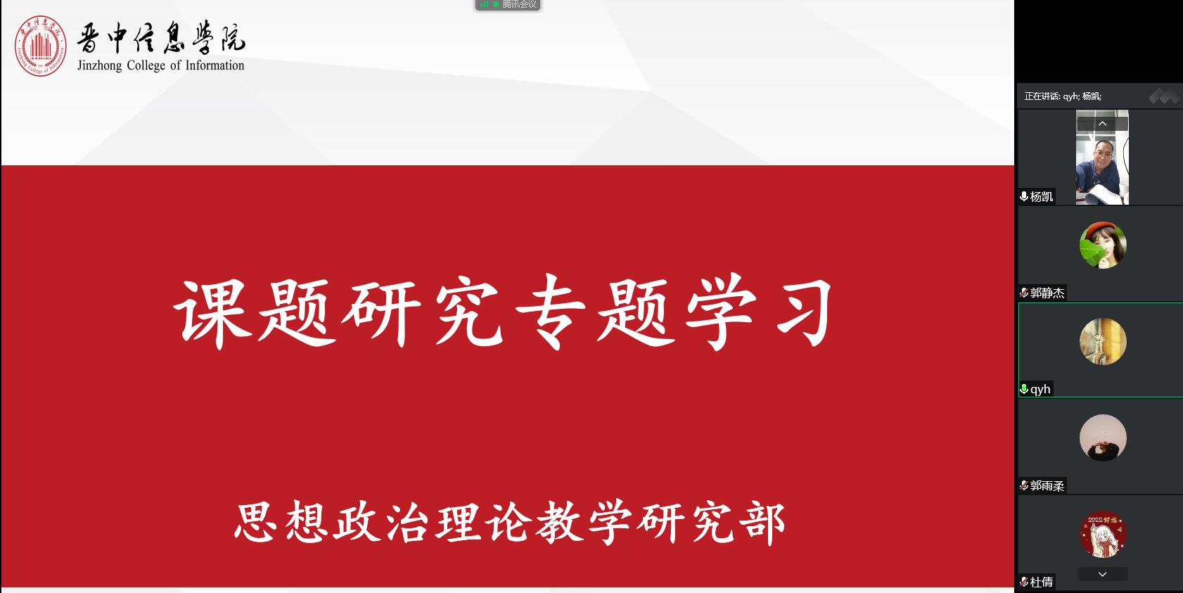 思政部开展“课题研究专题学习”活动