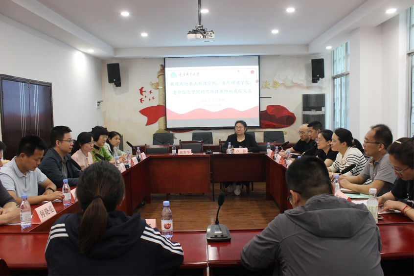思政部赴重庆邮电大学马克思主义学院交流学习