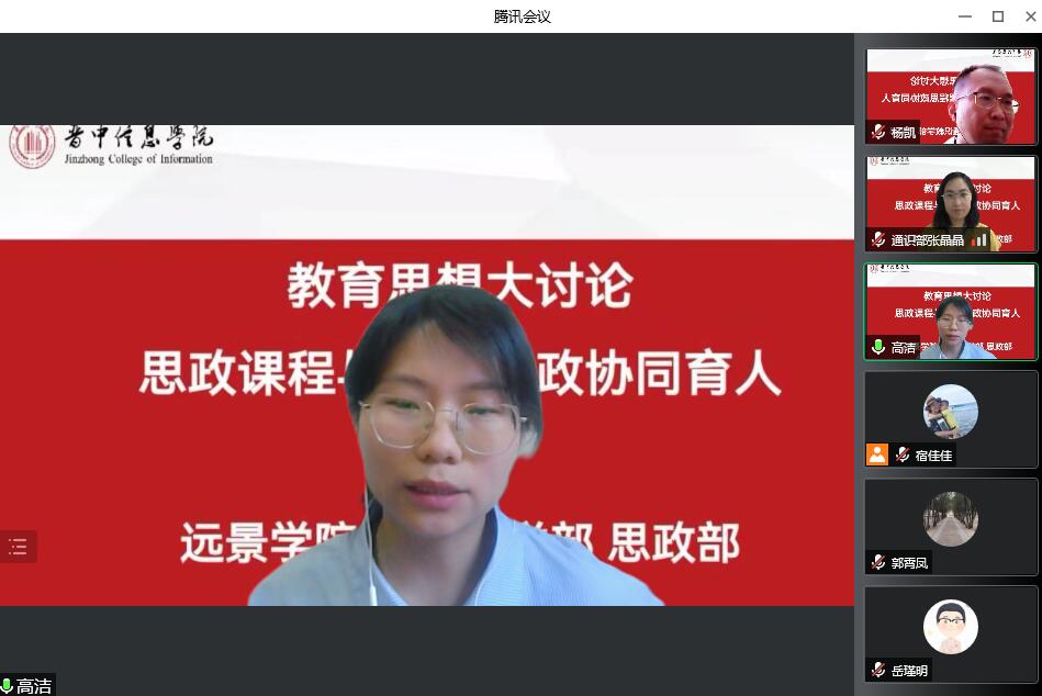 思政课程与课程思政协同育人交流研讨会——三部门教育思想大讨论