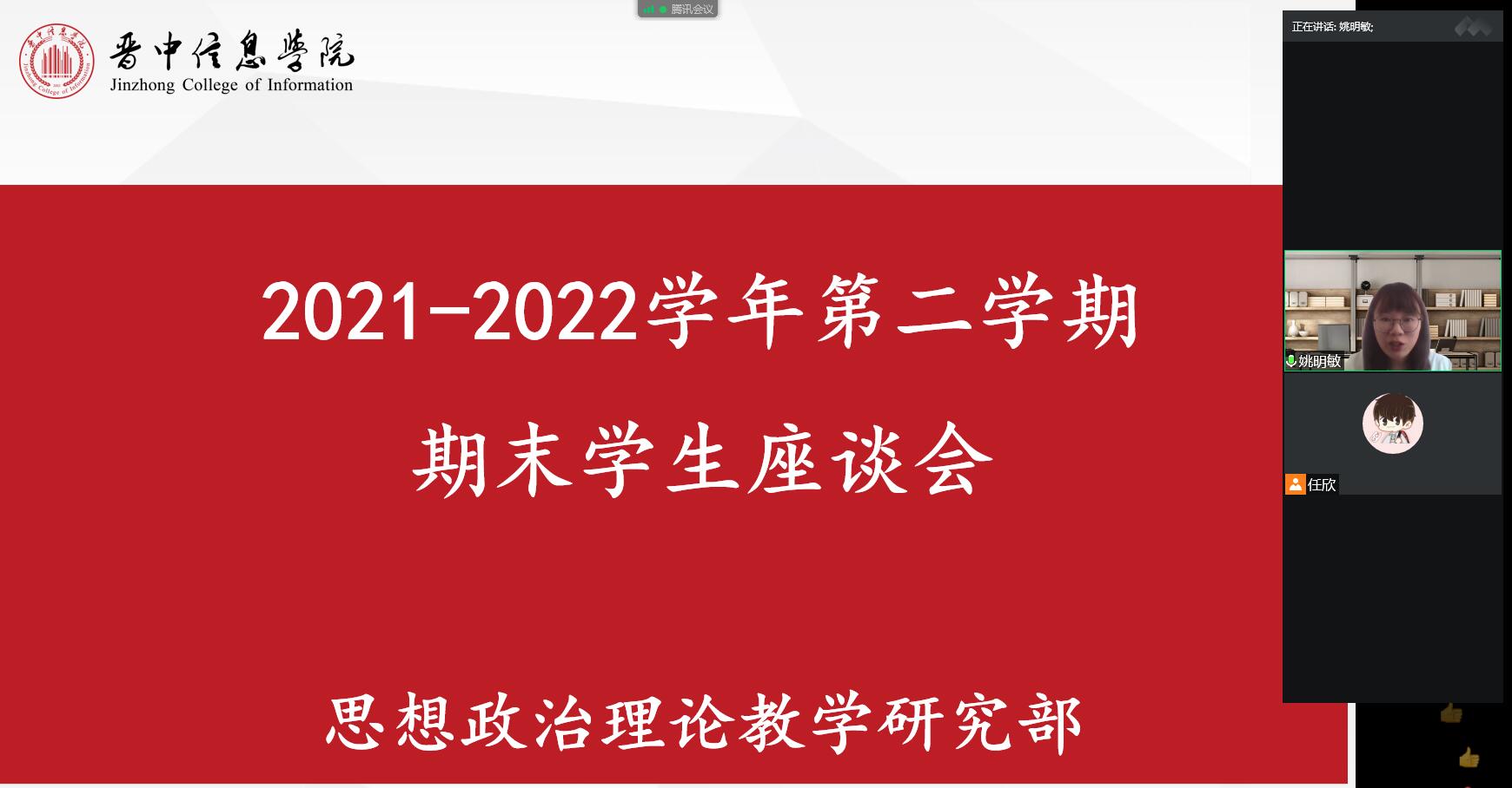 凝心聚力,携手共进——思政部召开期末师生座谈会