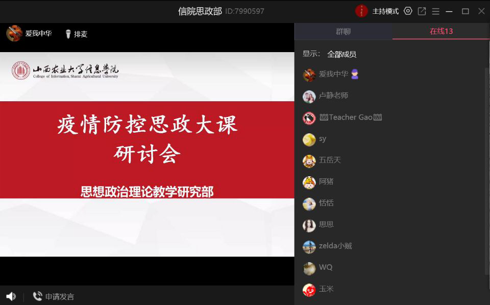 思政部开展疫情防控“思政大课”系列学习活动