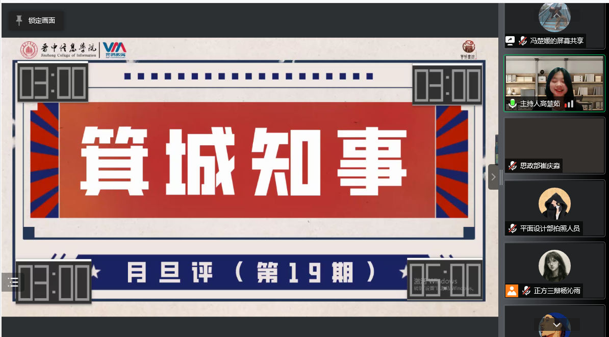 千机善变 辩出你的风格——箕城书院举办“箕城·知事月旦评”（第19期）