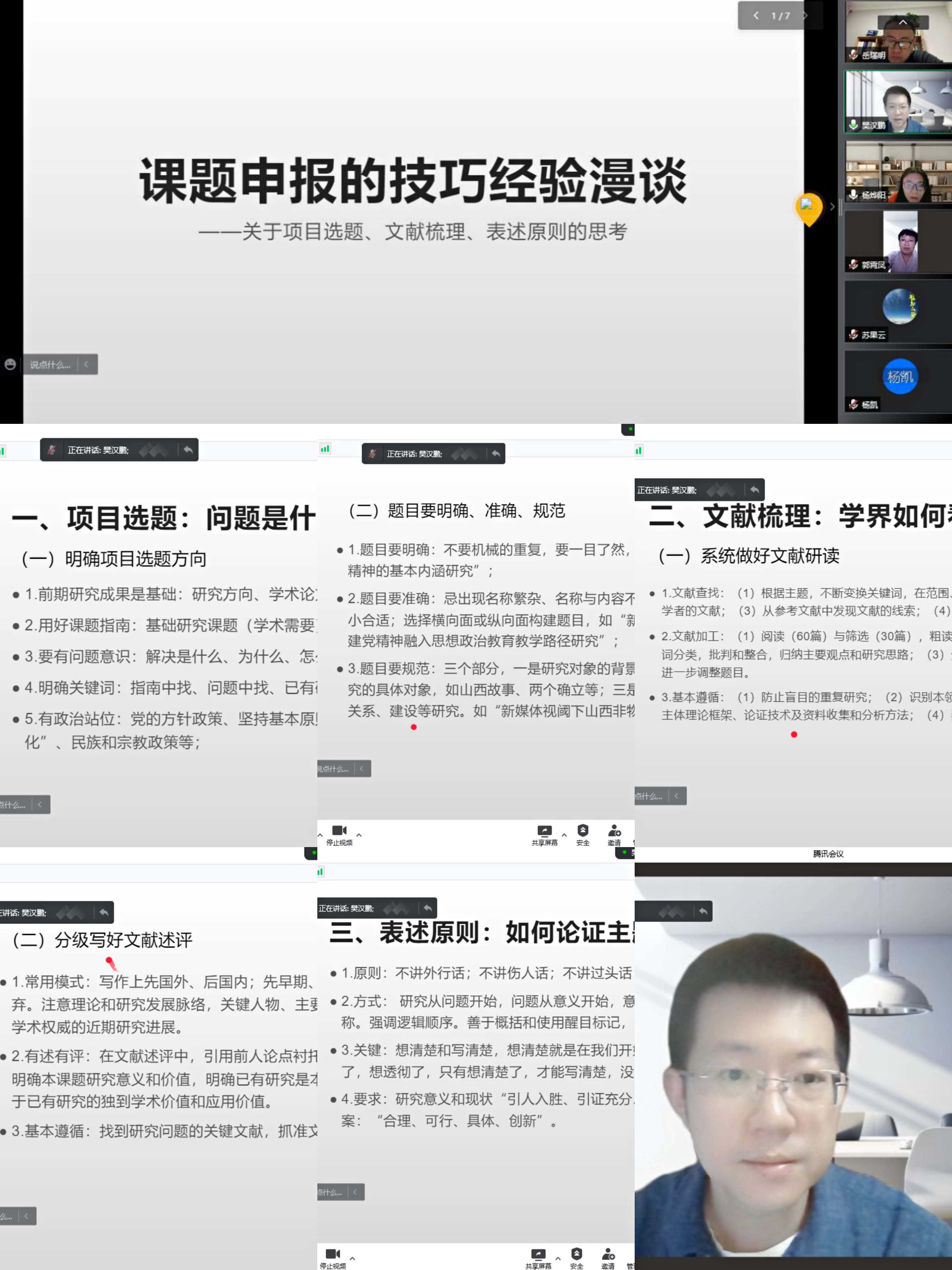 “青蓝计划”:论文撰写和课题申报专场指导会