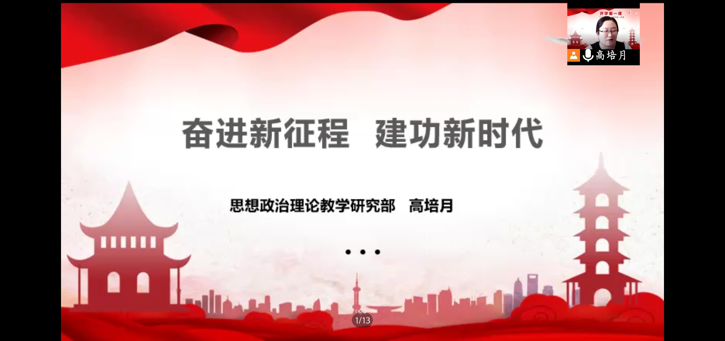 奋进新征程 建功新时代 ——我校开展“开学第一课”