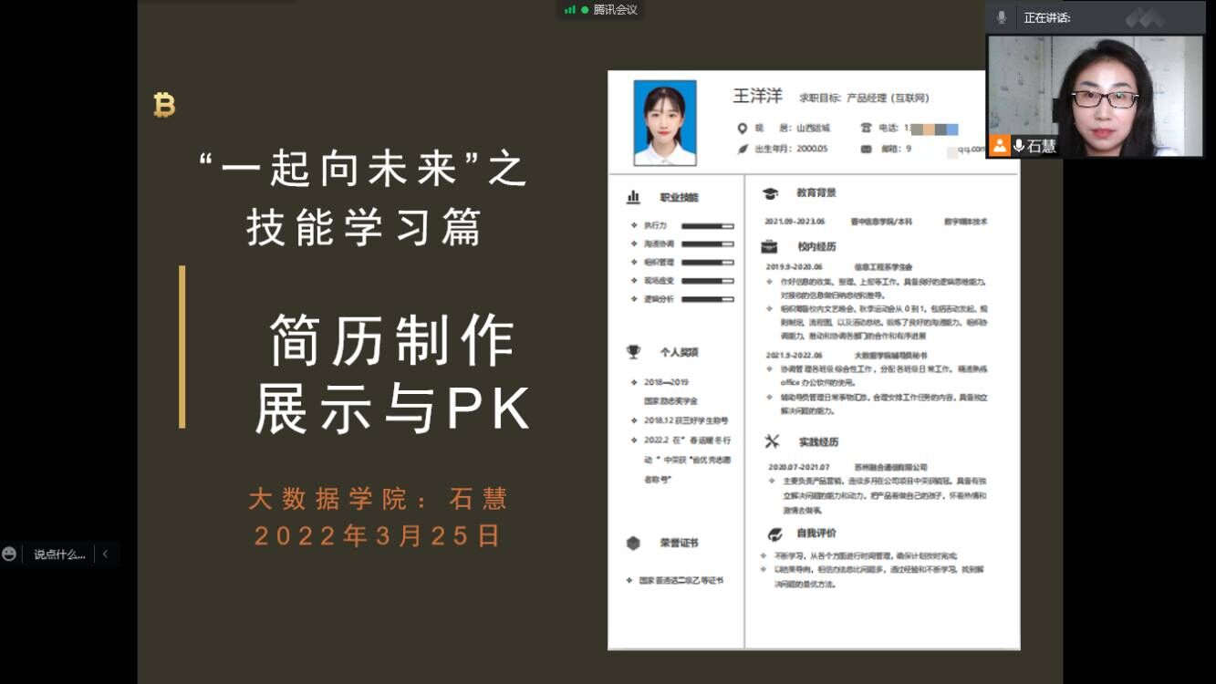 一起向未来——简历制作展示与PK活动