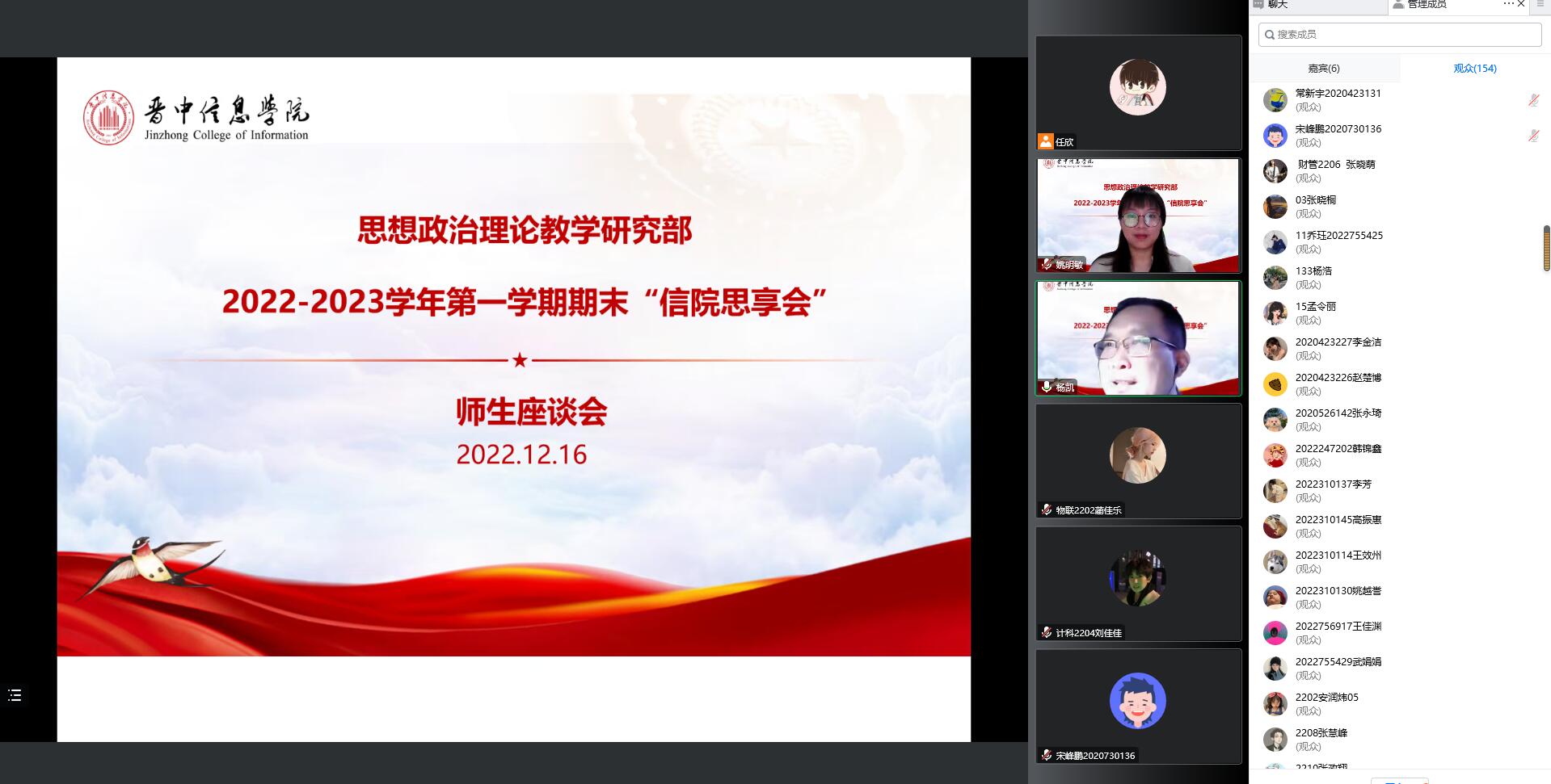 齐心协力 奋勇向前——思政部召开期末师生座谈会