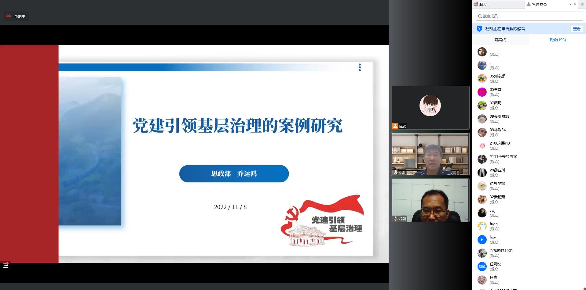 思政部开展题为“党建引领基层治理的案例研究”的专题讲座
