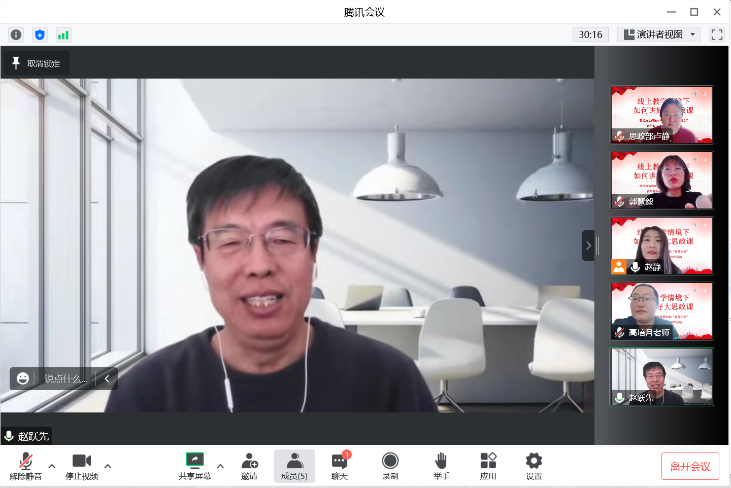 线上教学情境下如何讲好大思政课