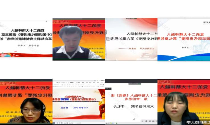 思政课教师参加党的二十大精神融入“中国近现代史纲要”专题集体备课会