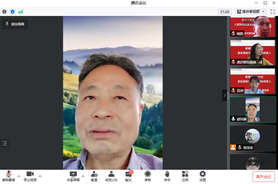 思政课程与课程思政协同育人交流研讨会——三部门教育思想大讨论