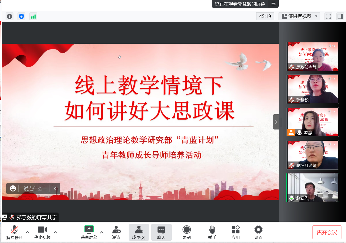 线上教学情境下如何讲好大思政课